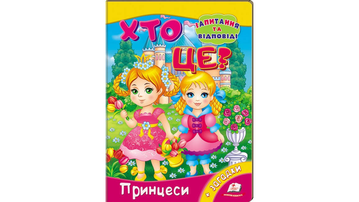 

Пегас КА5 КК Хто це Принцеси УКР