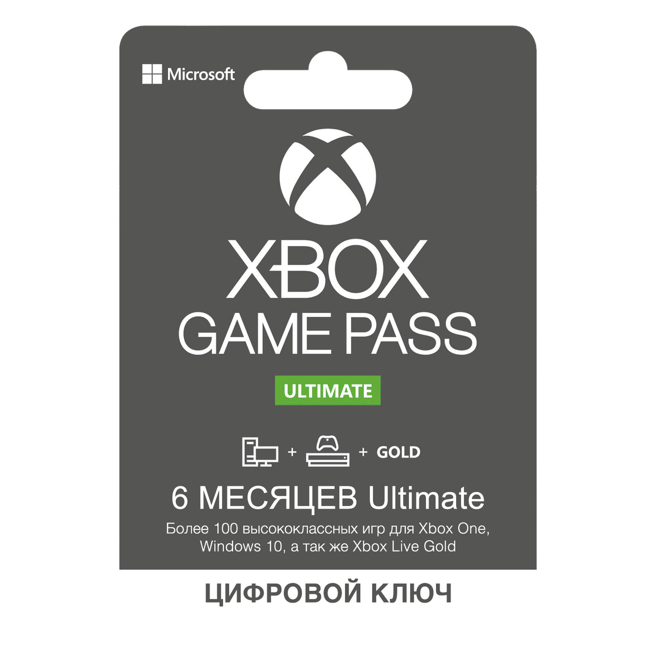

Карта оплаты Xbox Game Pass Ultimate - 6 месяцев для (Xbox One/Series и Windows 10)