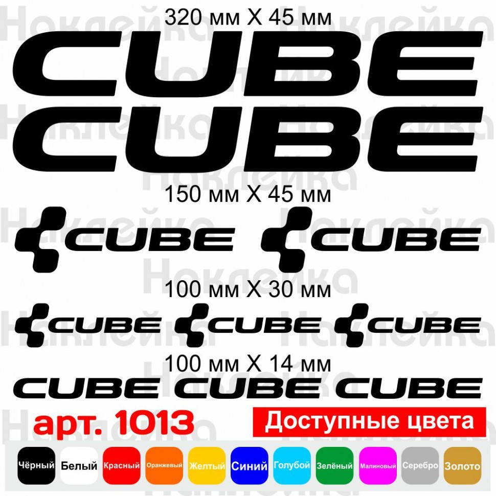 

Виниловые наклейки на велосипед - набор Cube v3 (10шт)