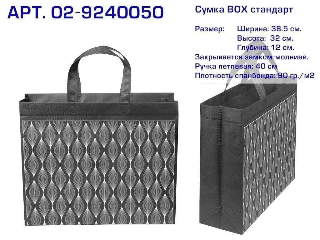 

Еко сумка ВОХ (02) standart кор.ручка Волна 385х320х120 ТМ ЕCOBAG