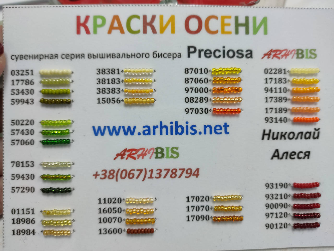 

Мини-палитра чешского бисера Preciosa "Краски осени"