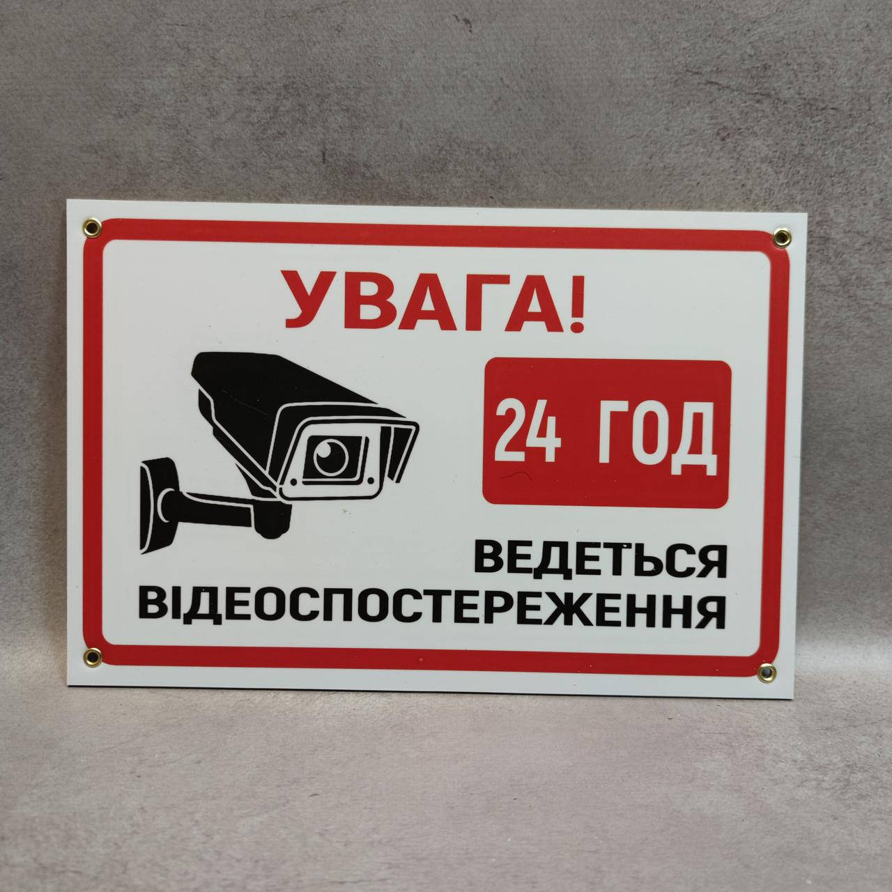 

Табличка пластиковая Внимание. Ведётся видеонаблюдение 24 часа