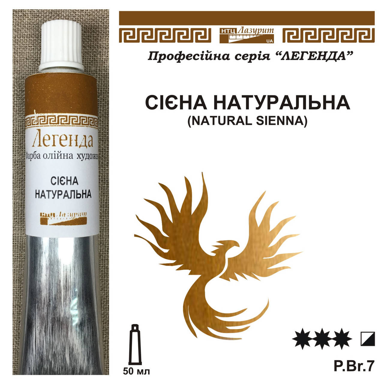 

Сиена натуральная