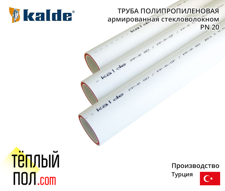 

"Труба полипропил., марки Kalde PN 20, FIBER 20,(произв. Турция, армир.стекловолокном)", Серый