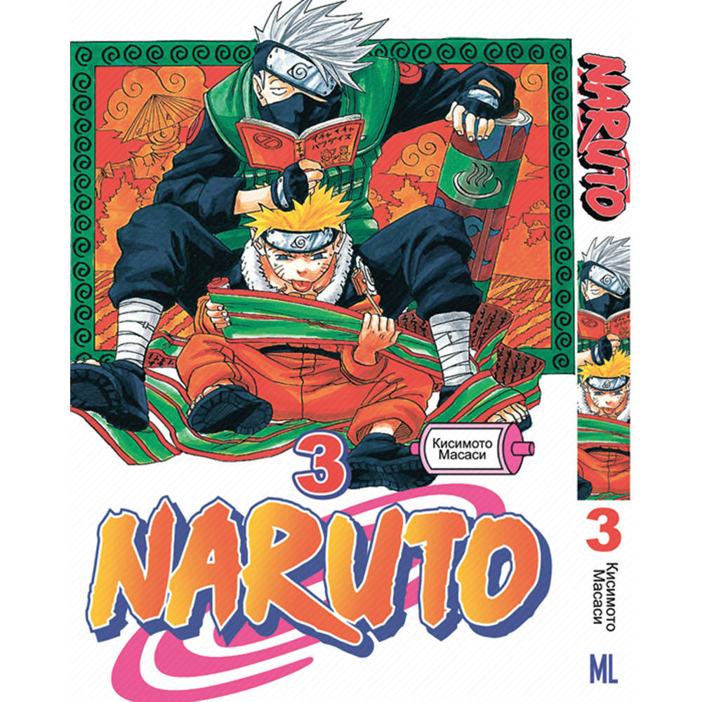 

Манга Наруто Том 03 | Naruto