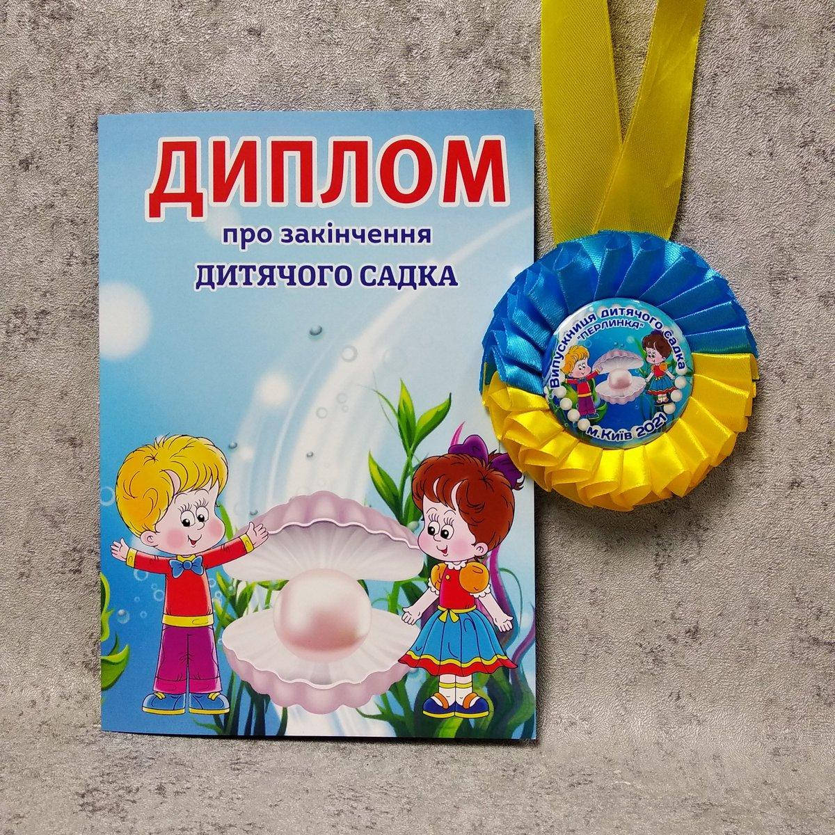 

Диплом и медаль с розеткой для выпускника детского сада "Жемчужина"
