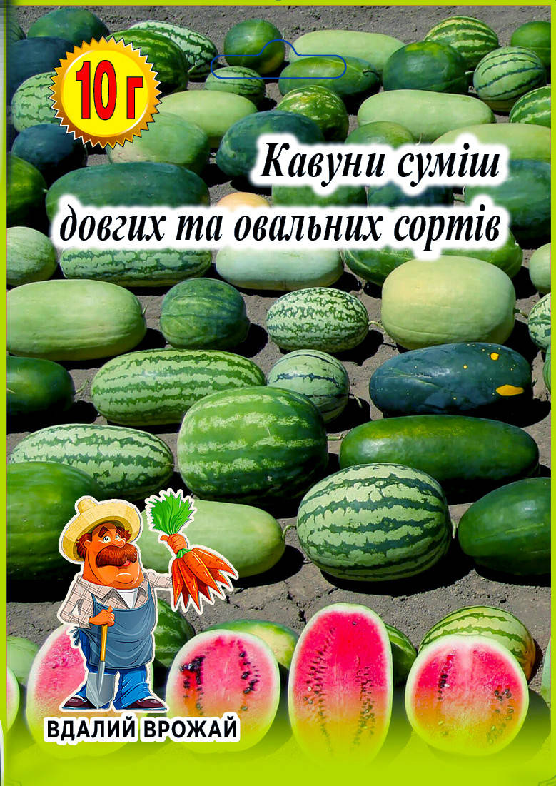 

Арбуз Смесь Длиннных и Овальных сортов Вдалий врожай 10 г