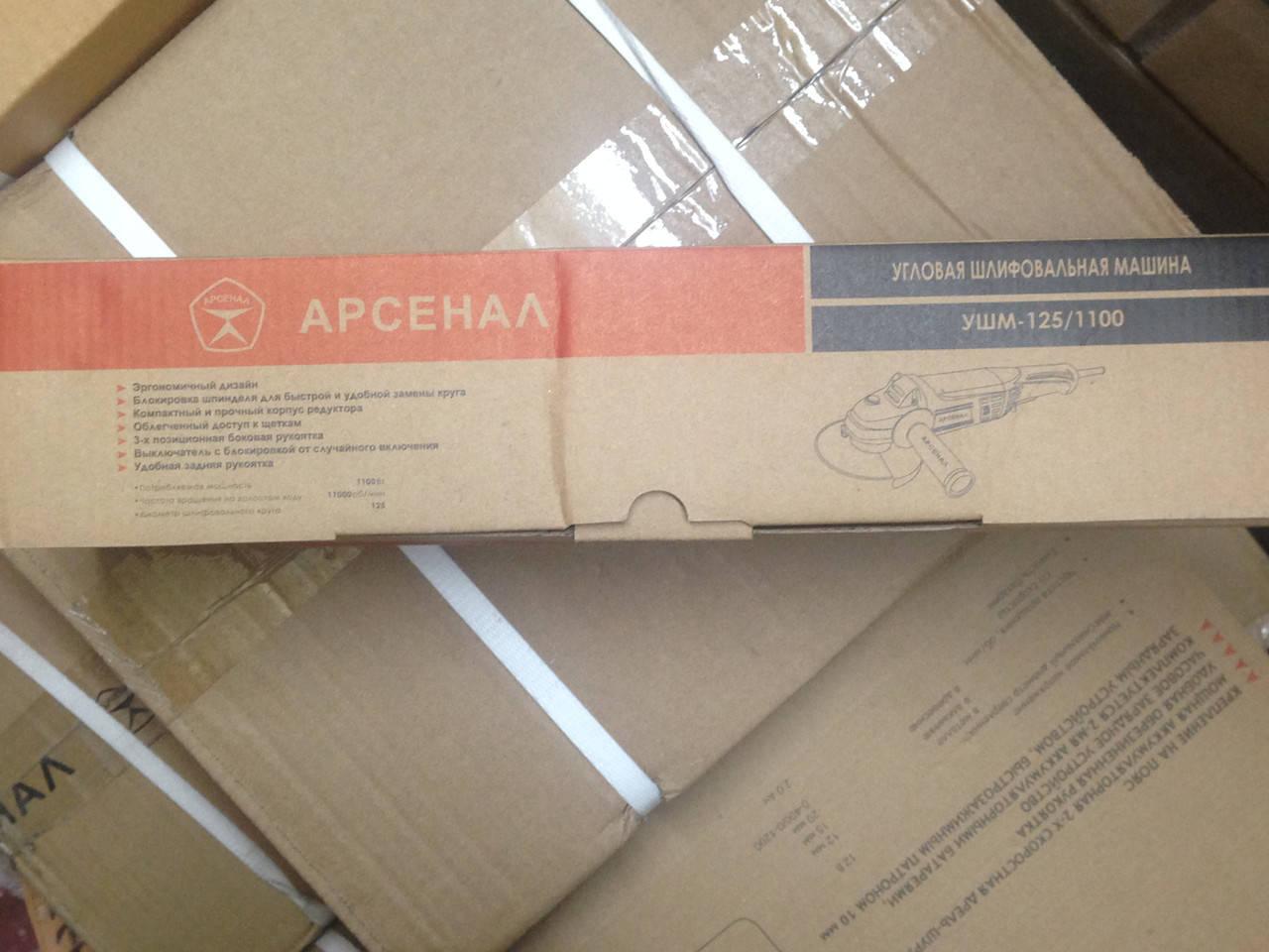 

Болгарка Арсенал 125/1100