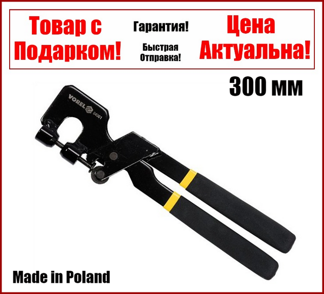 

Просекатель для металлического профиля под гипсокартон Vorel 04301