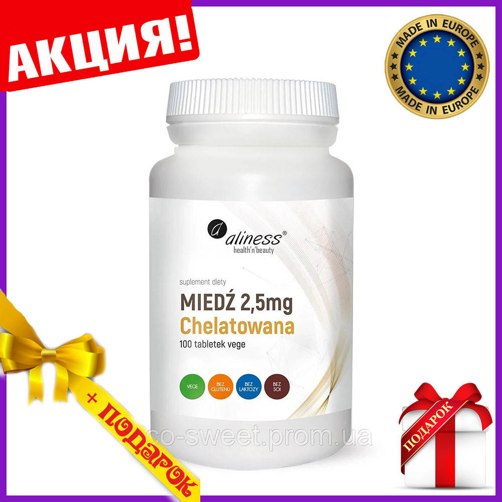 

Медь натуральная хелатная медь органическая 2,5 mg 100 tabs Aliness