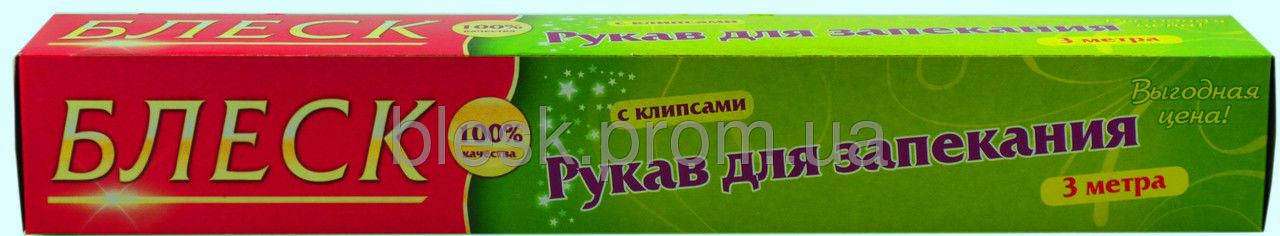 

Рукав для запекания 5 м тм*Блеск*