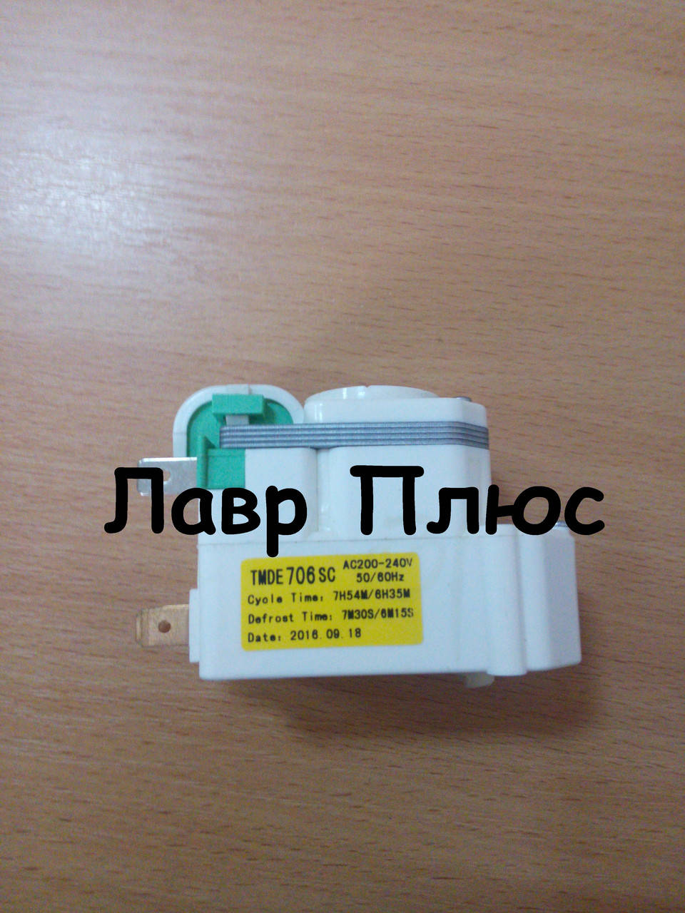 

Таймер оттайки для холодильника TMDE 706SC (Дефрост)