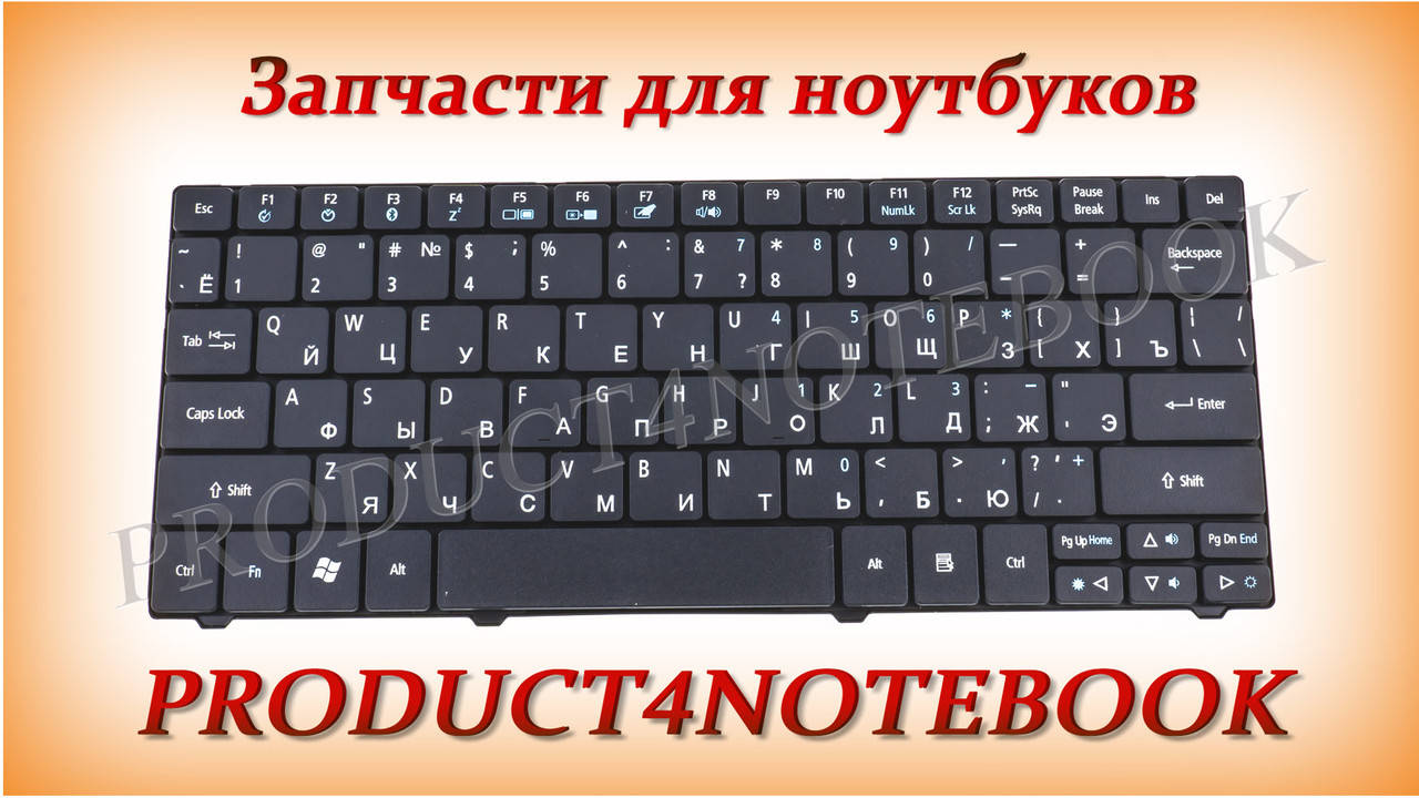 

Клавиатура ACER Aspire 1551 ACER 1820P 1820PTZ 1825PT 1825PTZ One 715 721 722 751 751H 752 753 Timeline 1410T, Черный
