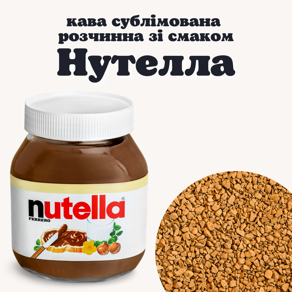 

Кофе растворимый сублимированный с ароматом Нутелла
