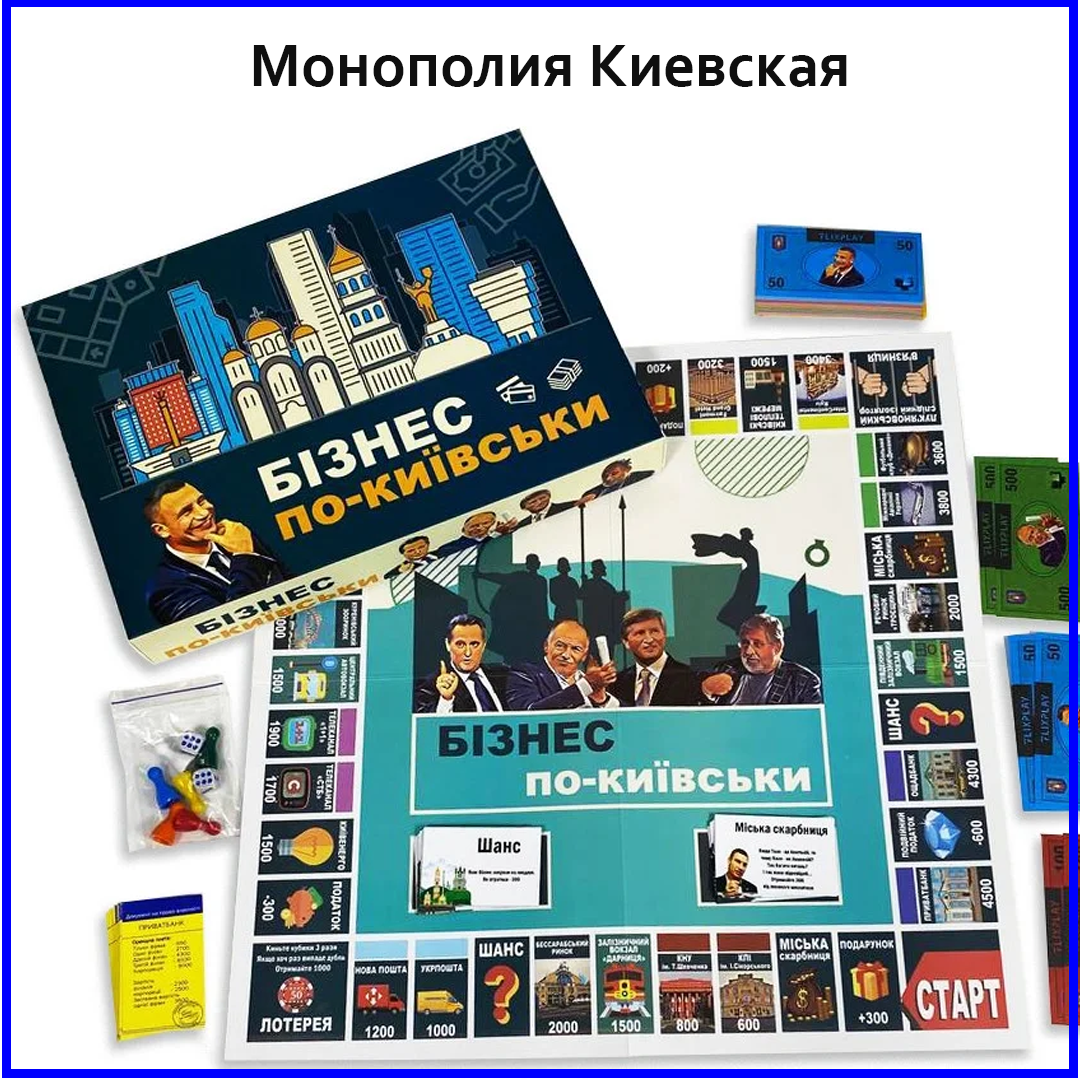 

Бизнес по киевски (Монополия Киевская)Экономичная игра для компании