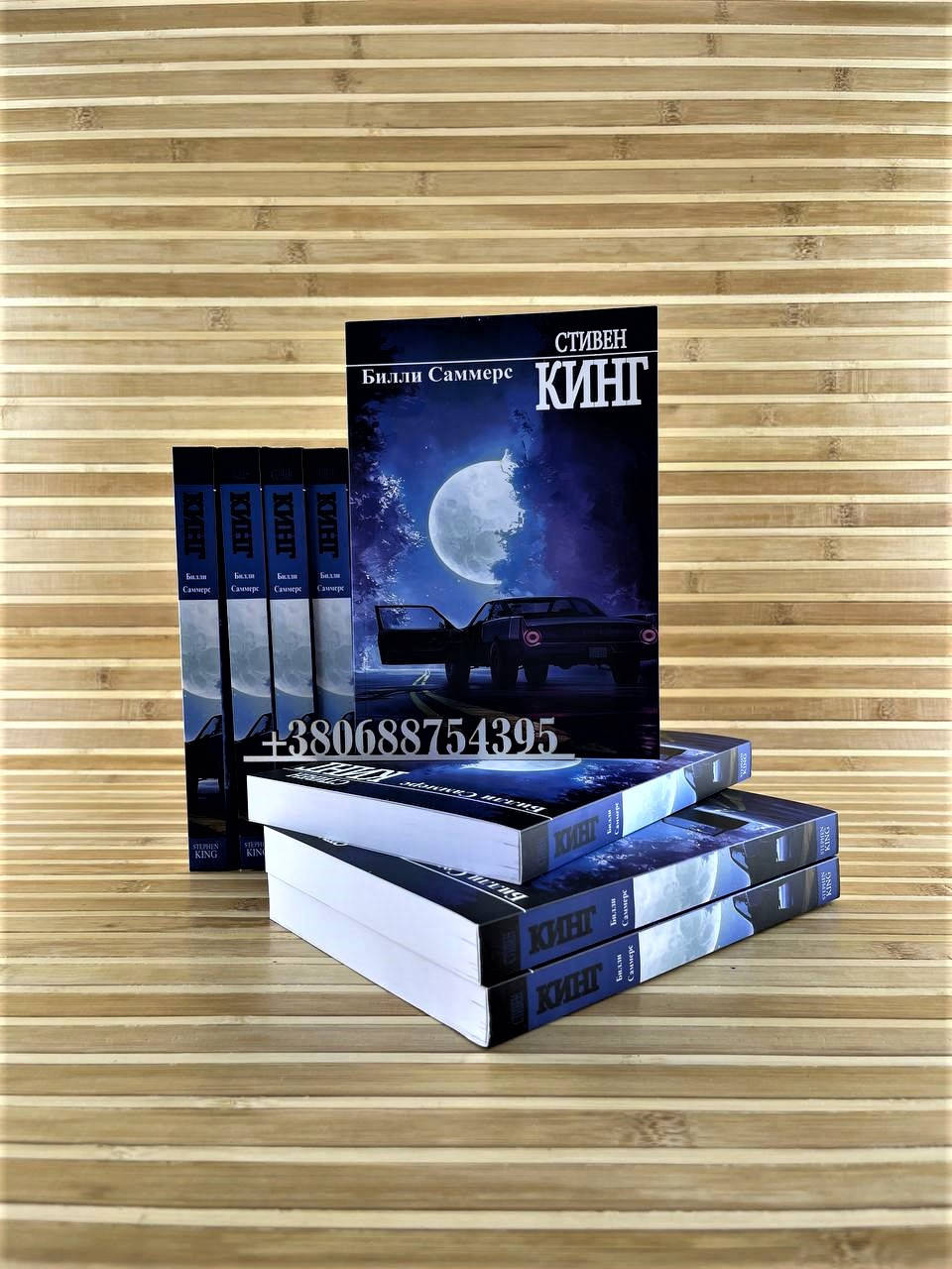 

Билли Саммерс Стивен Кинг