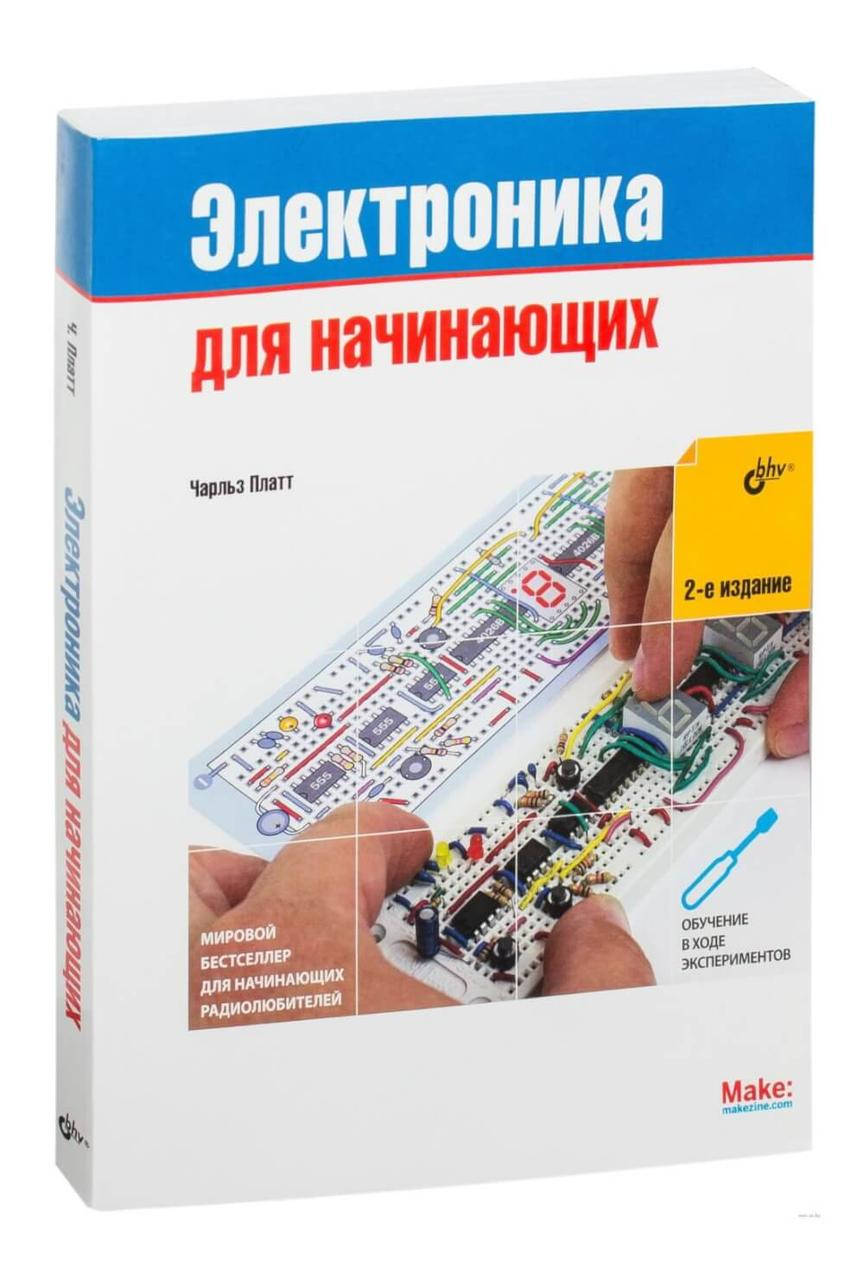 

Книга «Электроника для начинающих»