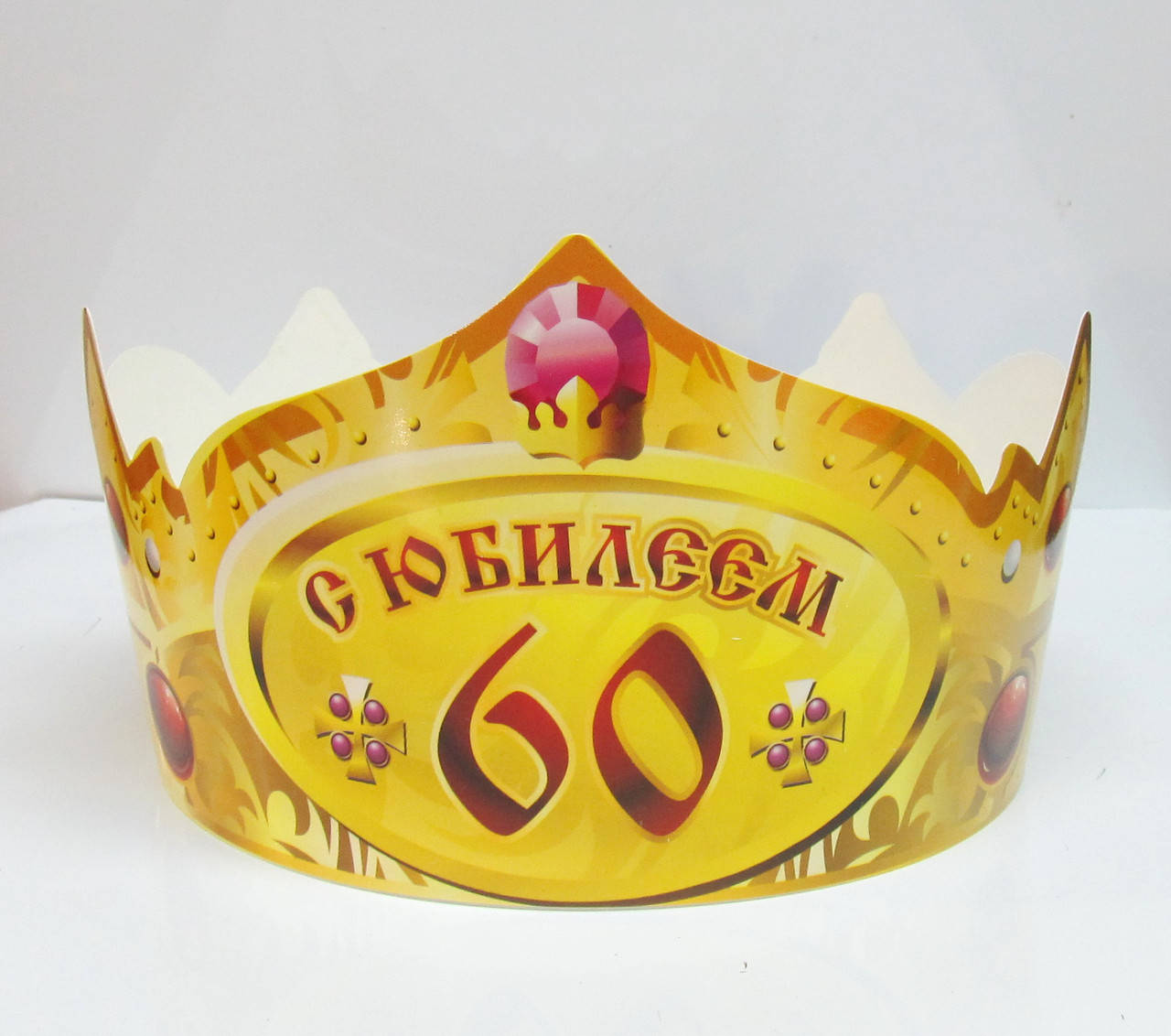 

Корона бумажная "С Юбилеем 60"