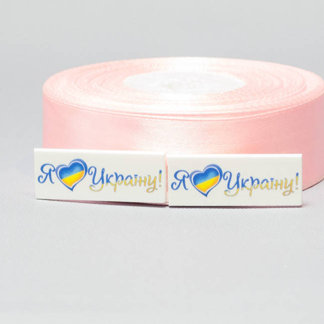 

Заготовка для значка Я люблю Украину Сб-858