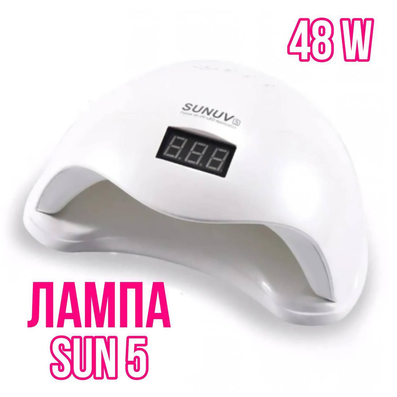 

LED+UV Лампа для маникюра и педикюра SUN 5, 48W ( лампа для маникюра), Белый