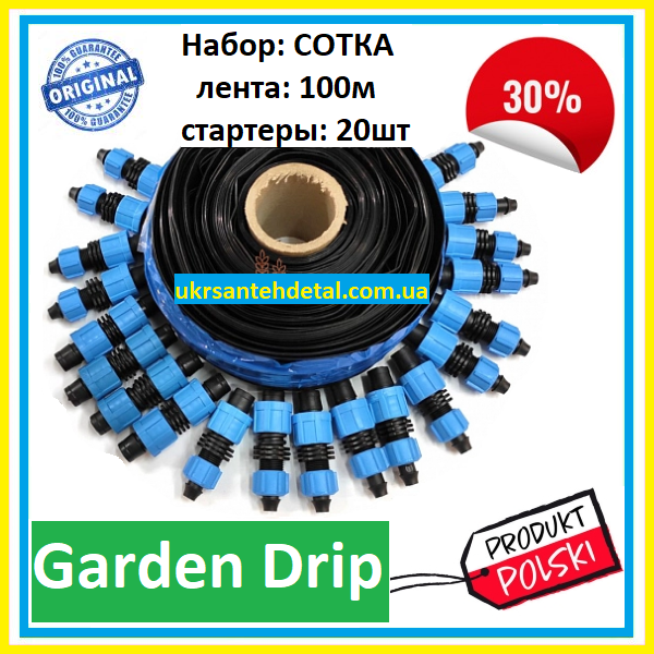 

Капельный полив набор на одну сотку. Garden drip (Польша)