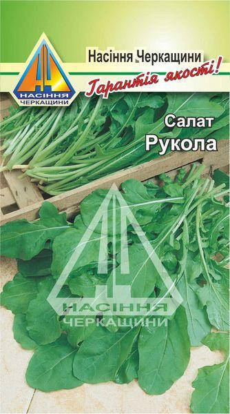 

Салат листковий Руккола (10г)