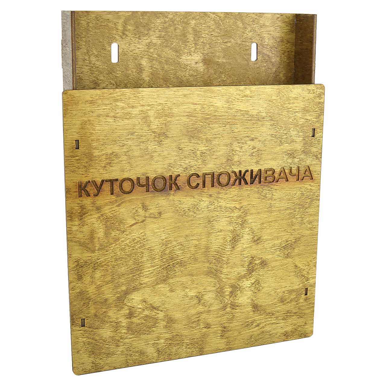 

Уголок покупателя "Куточок споживача" коричневый 240х340 мм