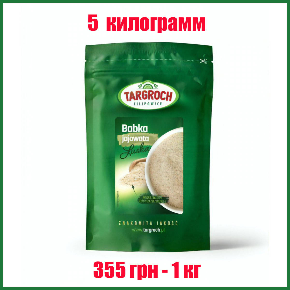 

Псиллиум (шелуха семян подорожника) psyllium Индия 5 кг, Targroch