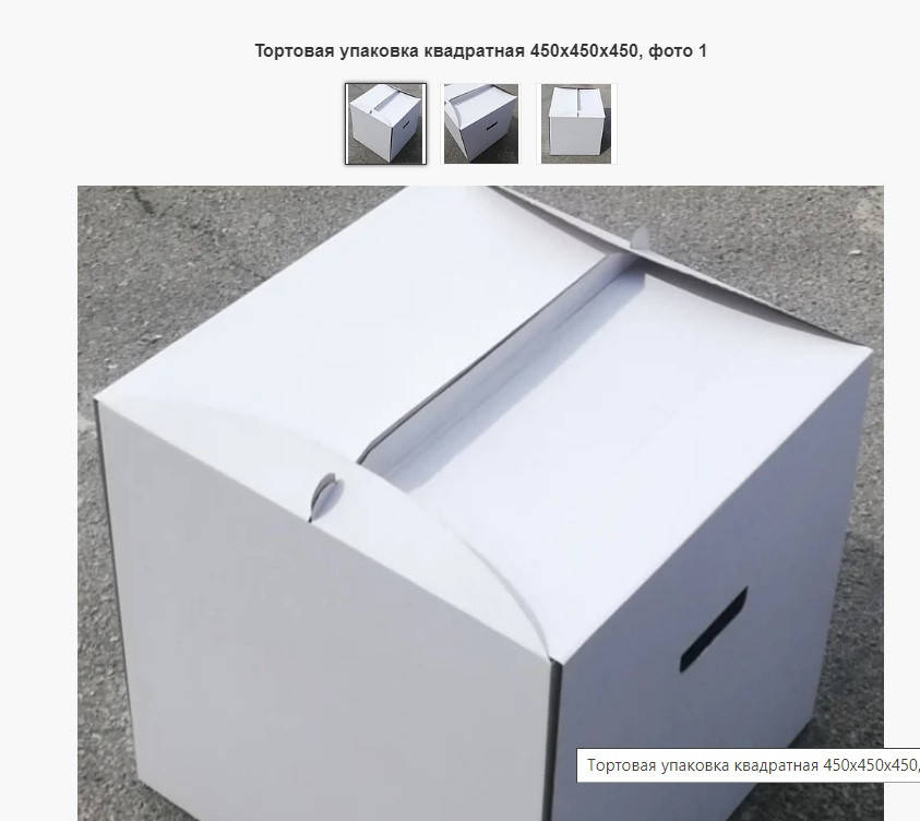

Коробка для торта картон 450х450х450, Белый