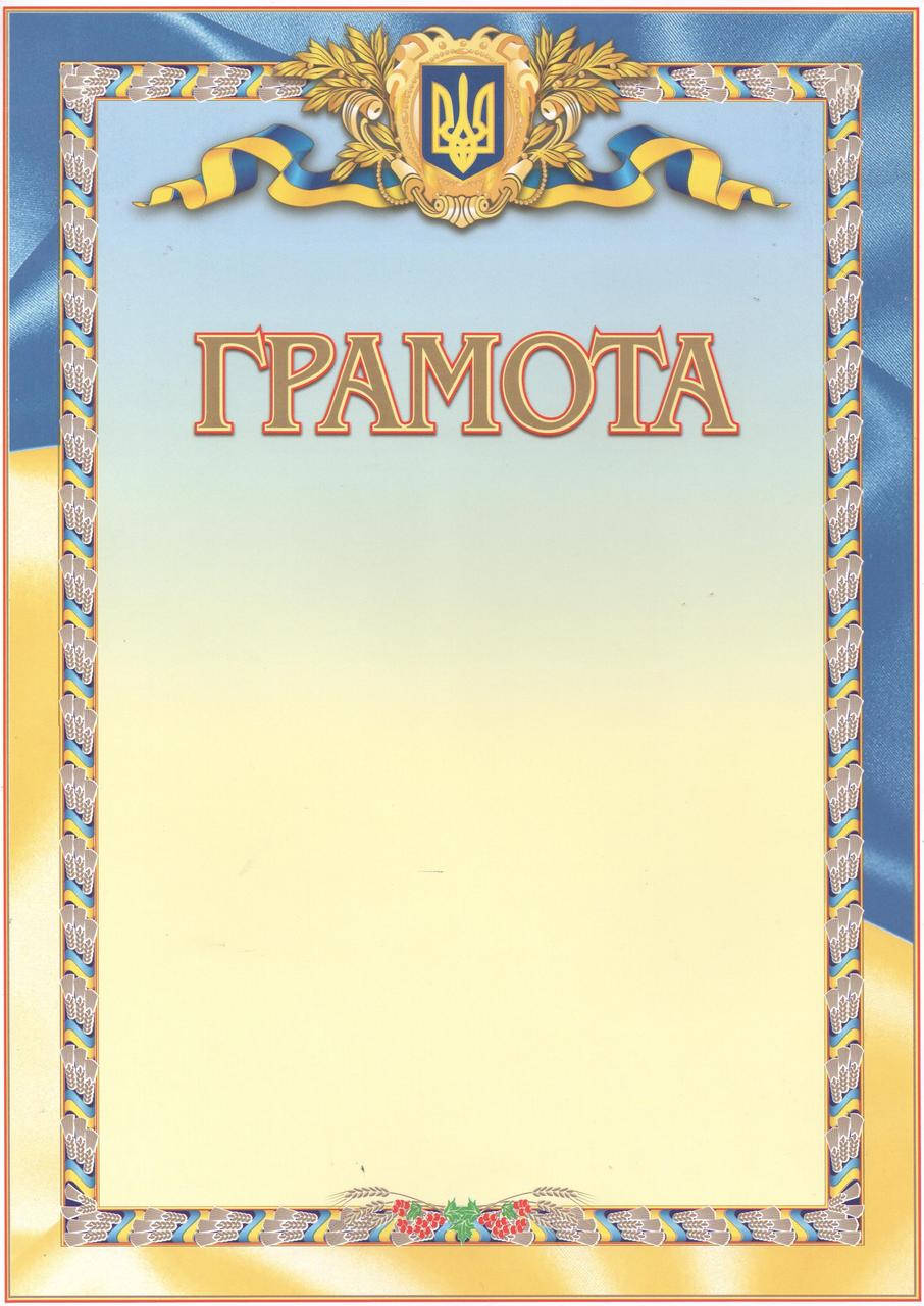 

Грамота универсальная А4