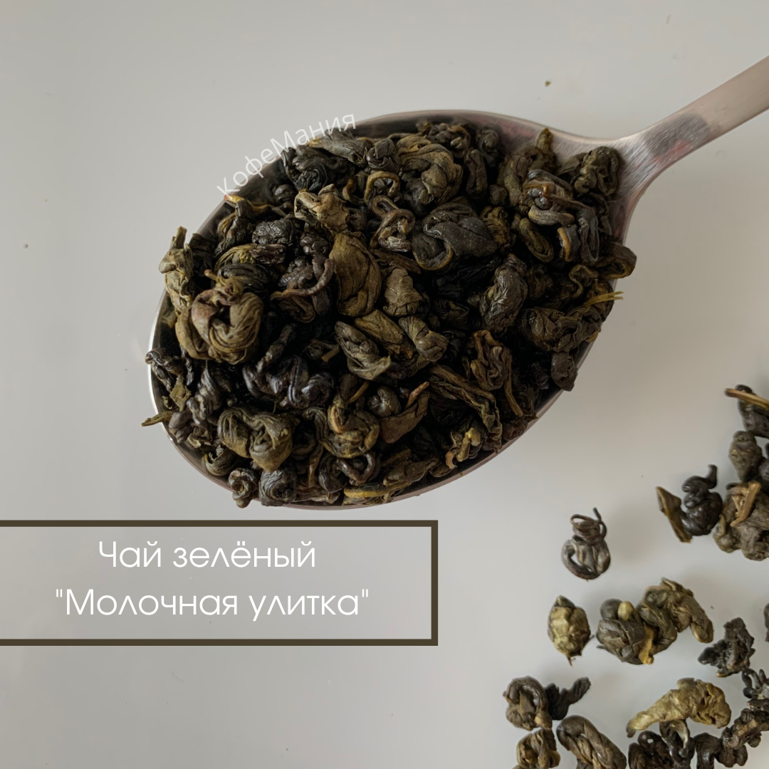 

Чай зеленый молочный молочная улитка, 1 кг