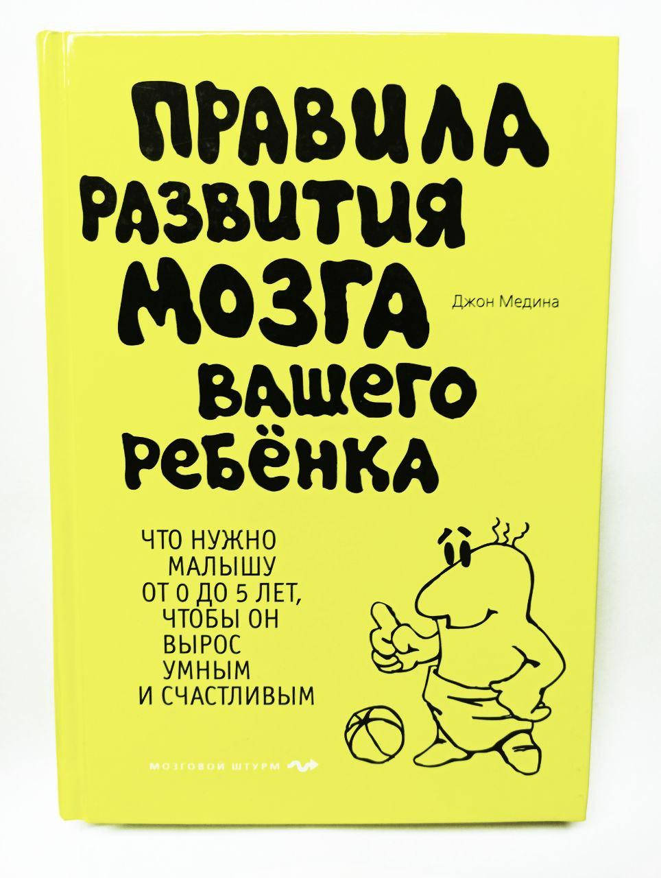 

Правила развития мозга вашего ребенка. Что нужно малышу от 0 до 5 лет...