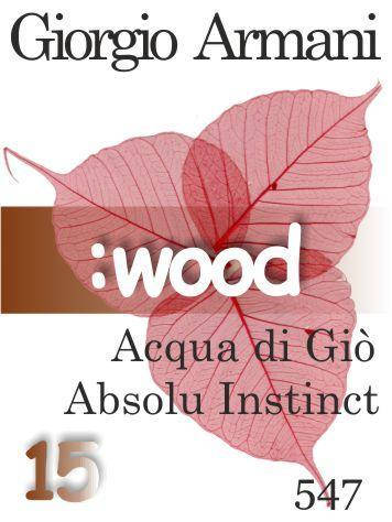 

Парфюмерное масло (547) версия аромата Армани Acqua di Giò Absolu Instinct - 15 мл