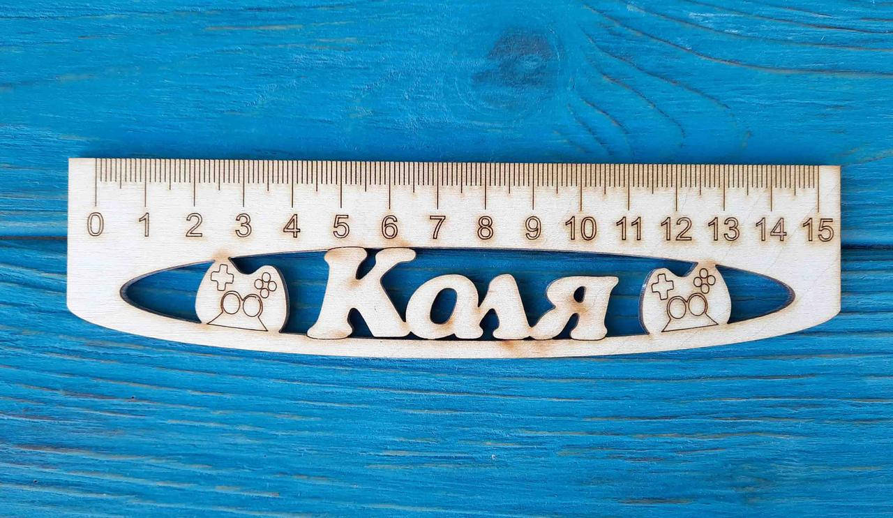 

Именная линейка 15 см, с именем Коля