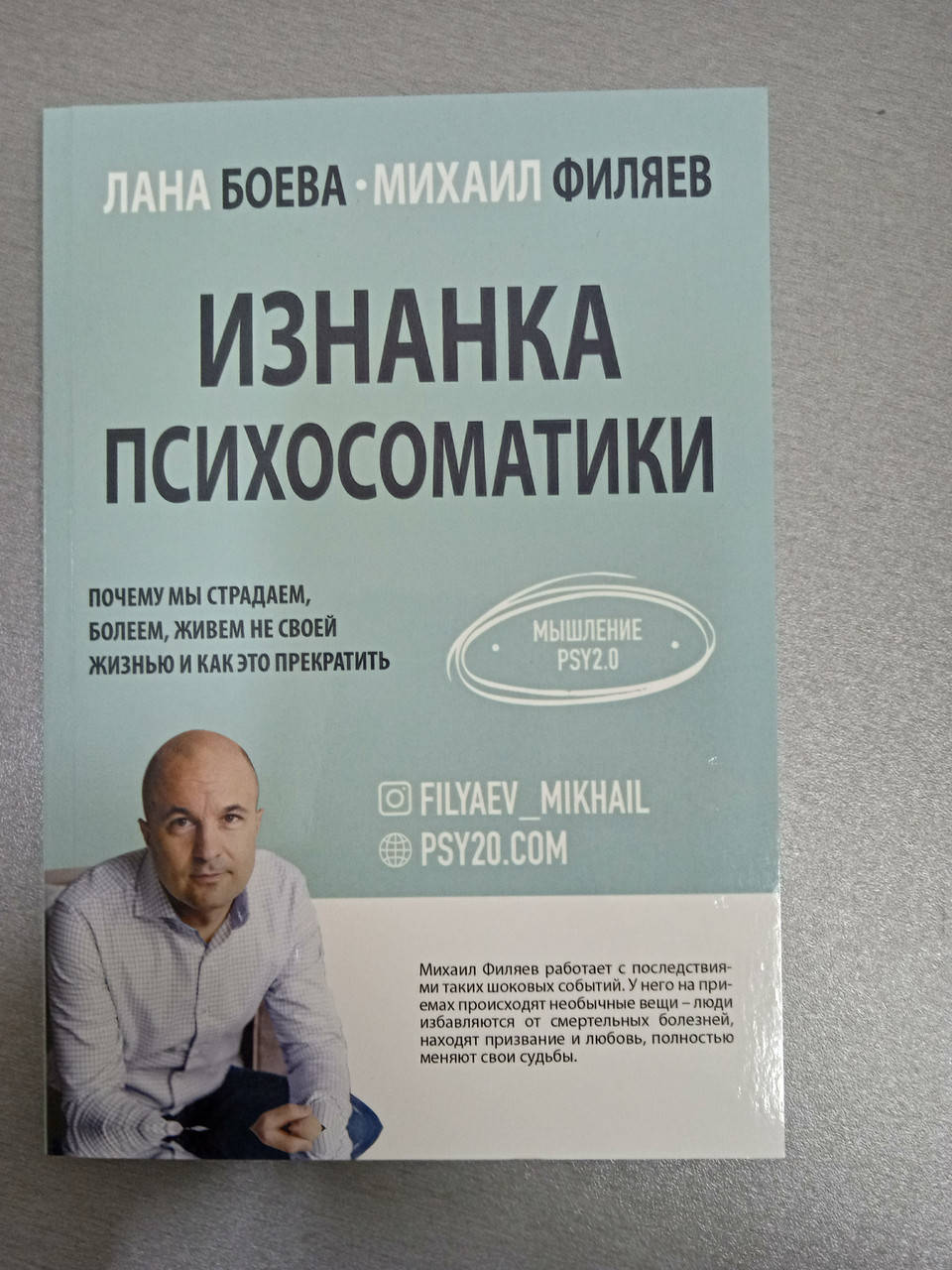 

Боева, Филяев Изнанка психосоматики