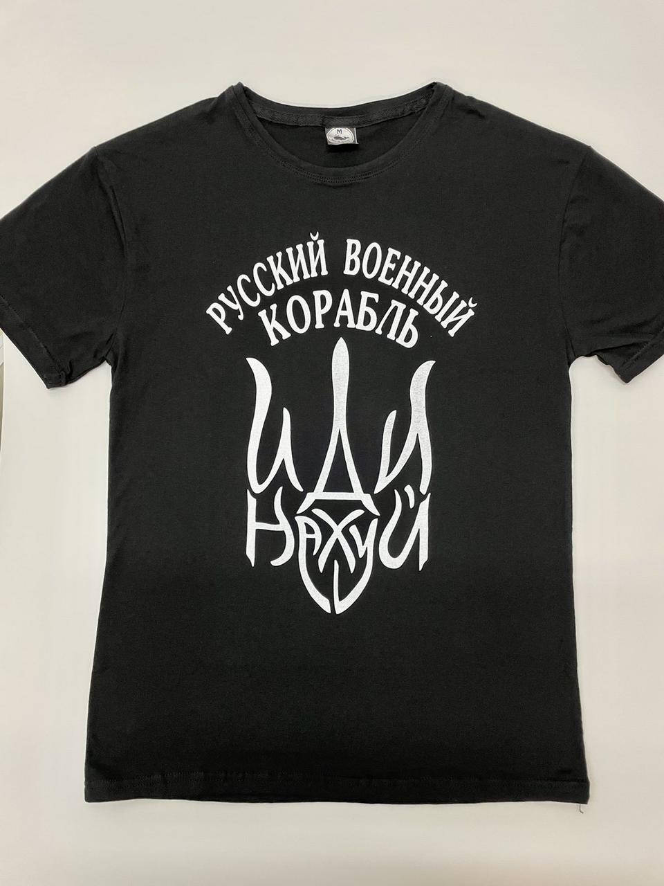 

Футболка Русский Военный Корабль - ИДИ НА ХУ...