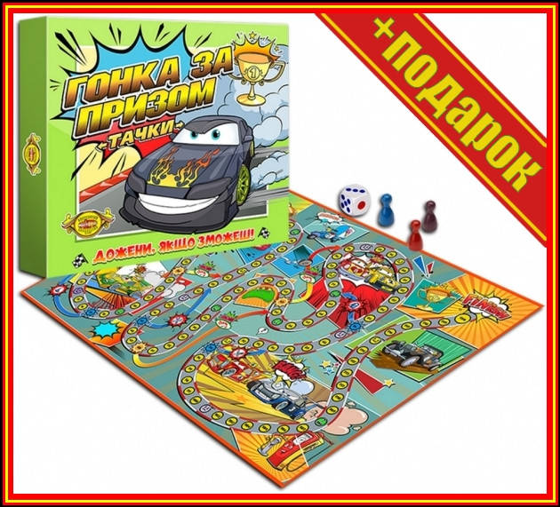 

` Детская настольная игра "Гонка за призом. Тачки" MKB0126 на рус. и укр. языках,Настольные бродилки для
