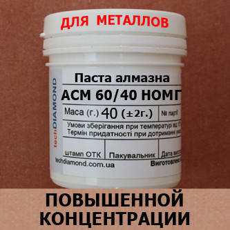

Паста алмазна АСН 60/40 ПОМГ