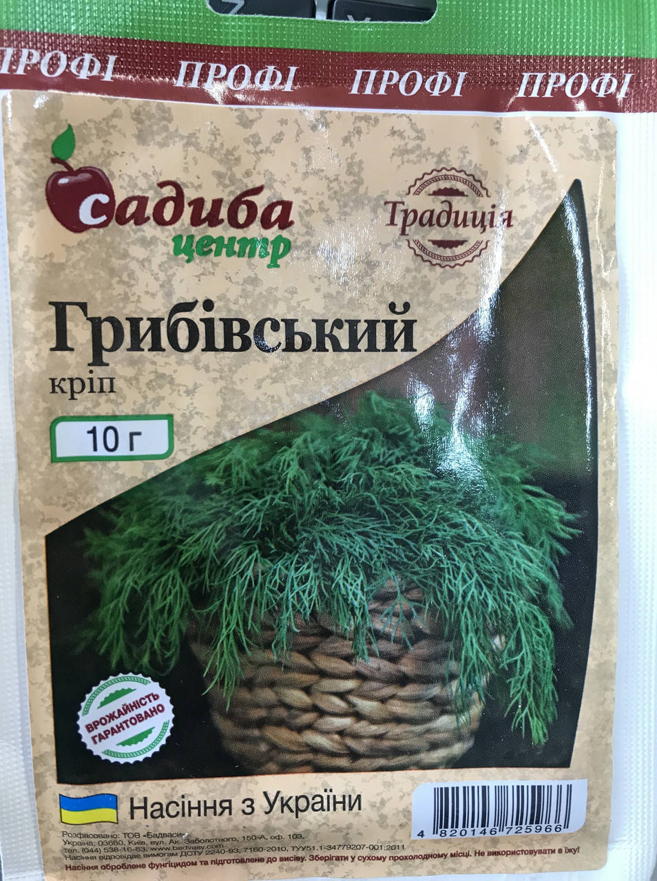 

Кріп ГРИБОВСЬКИЙ 10 г СЦ Традиція