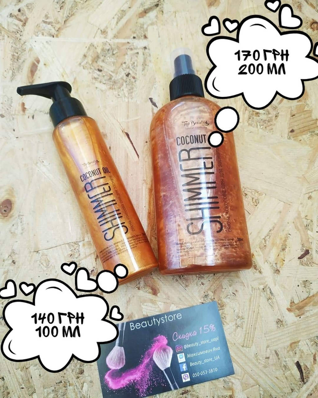 

Кокосовое масло для загара с шиммером