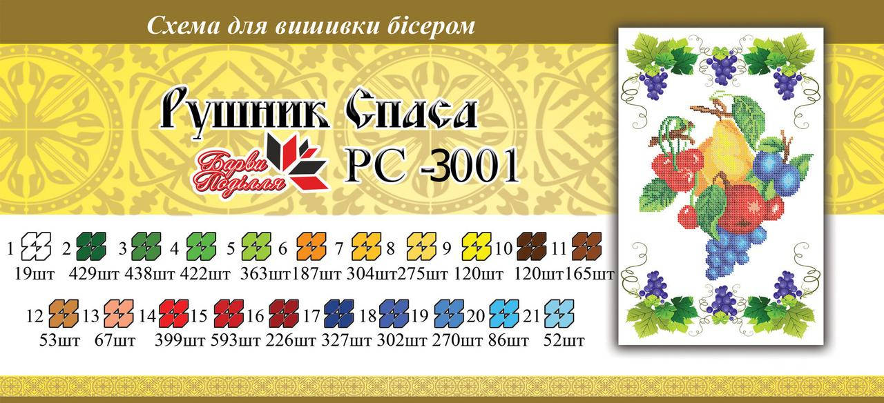 

Рушнык спаса РС 3001 формат а3