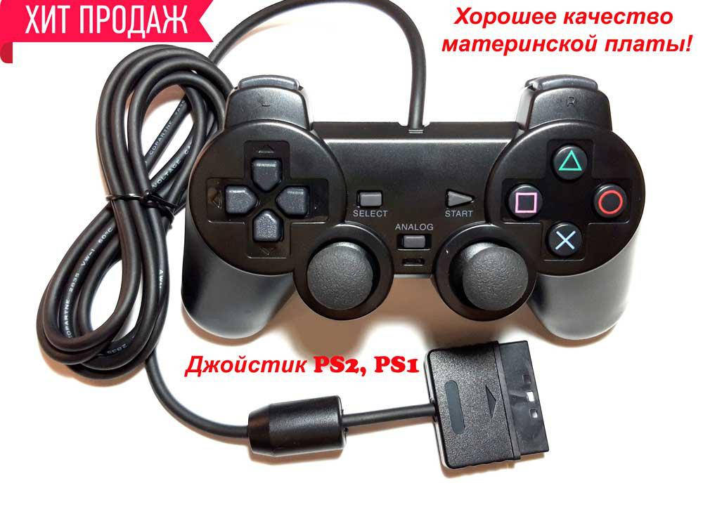 

Джойстик PS2 проводной Dualshock 2 (Под Оригинал), Черный