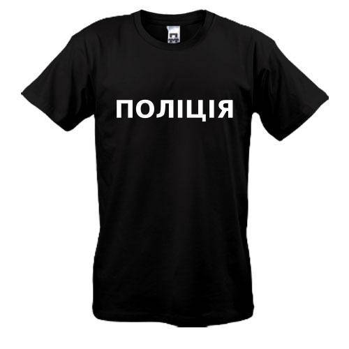 

Футболка Полиция