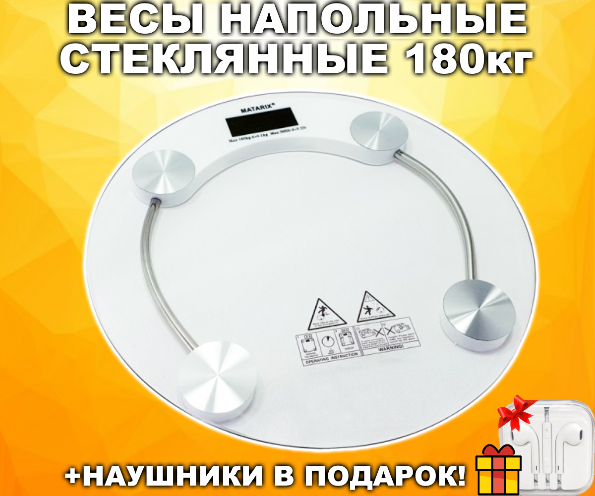 

Весы электронные напольные MATARIX 451 цифровые прозрачные, бытовые, квадратные, стеклянные весы