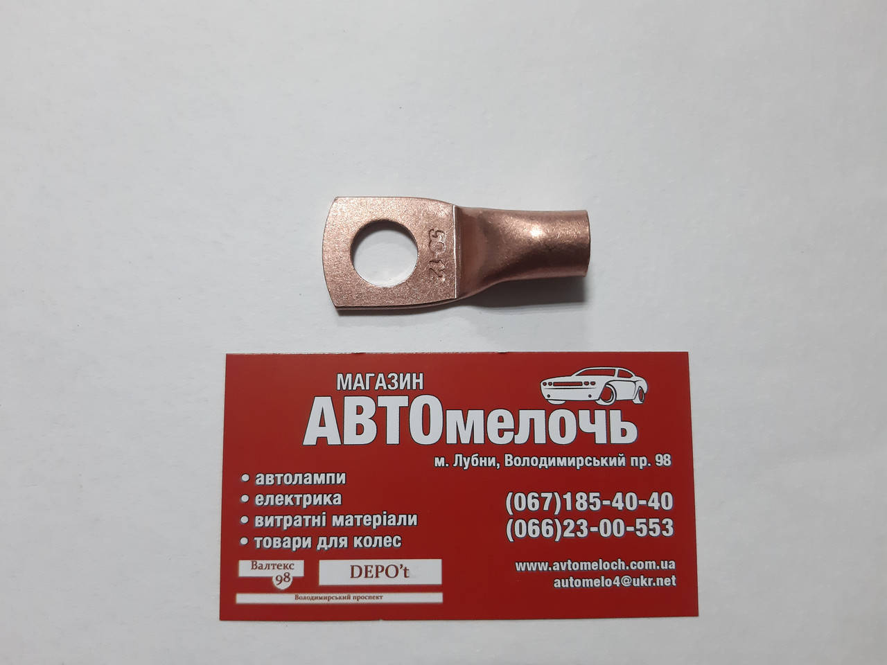 

Наконечник провода АКБ 50 кв Д=12 пр-во Турция