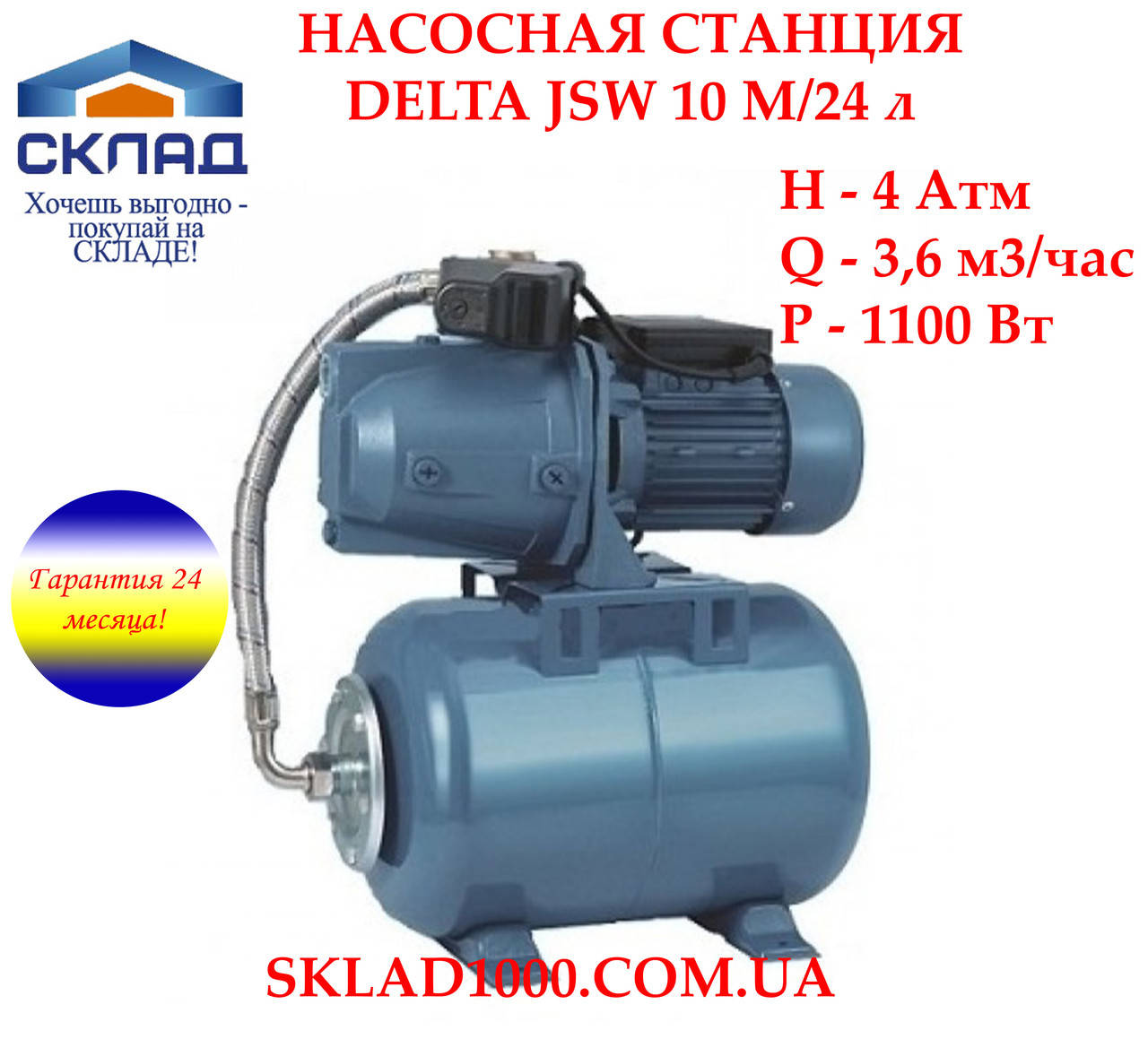 

Насосная станция для дома Delta JSW 10 M/24 л. 3.6 м3/час, 4 Атм, 1100 Вт