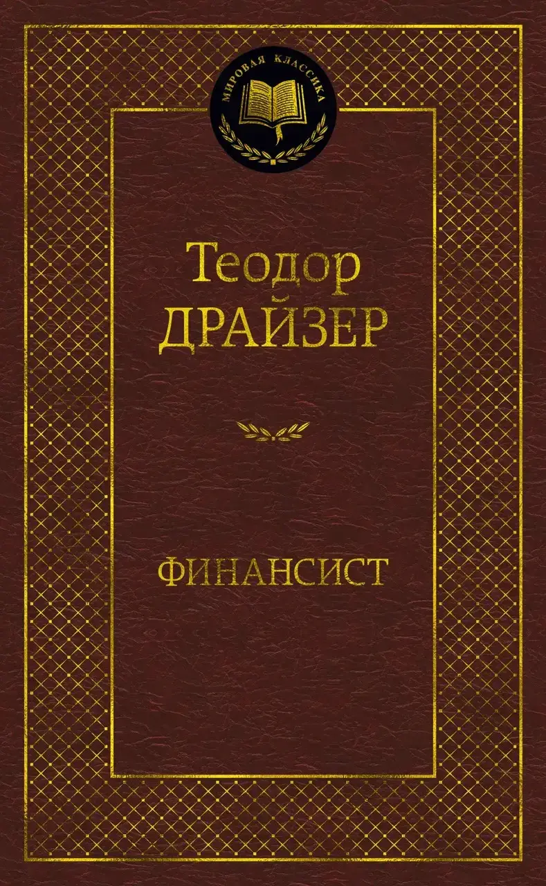 

Финансист