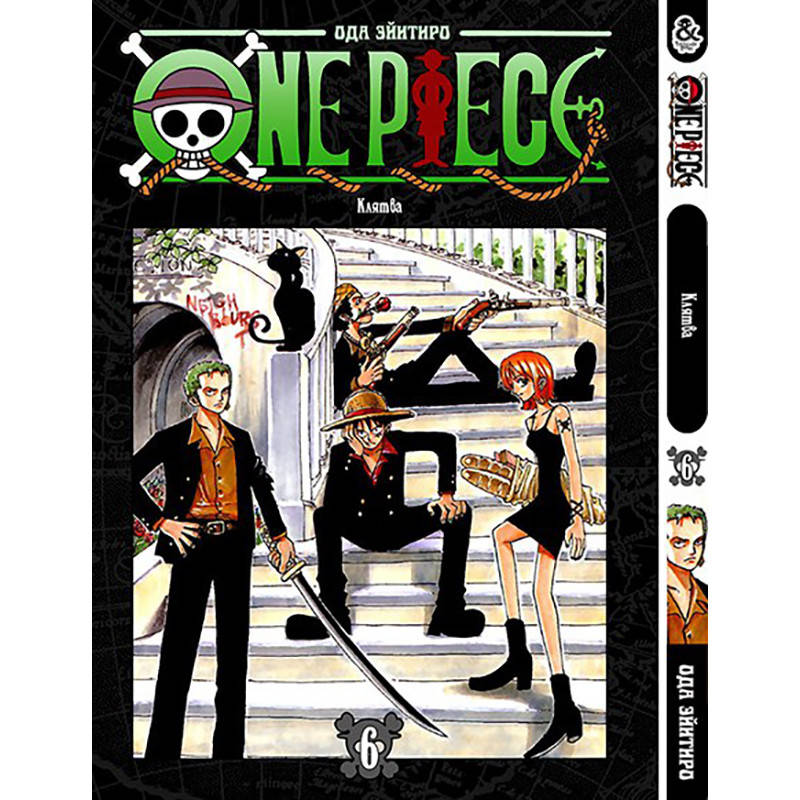 

Манга Ван Пис Том 06 | One Piece