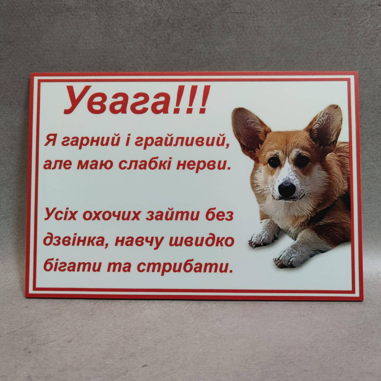 

Табличка Я красивая, добрая и нежная, но