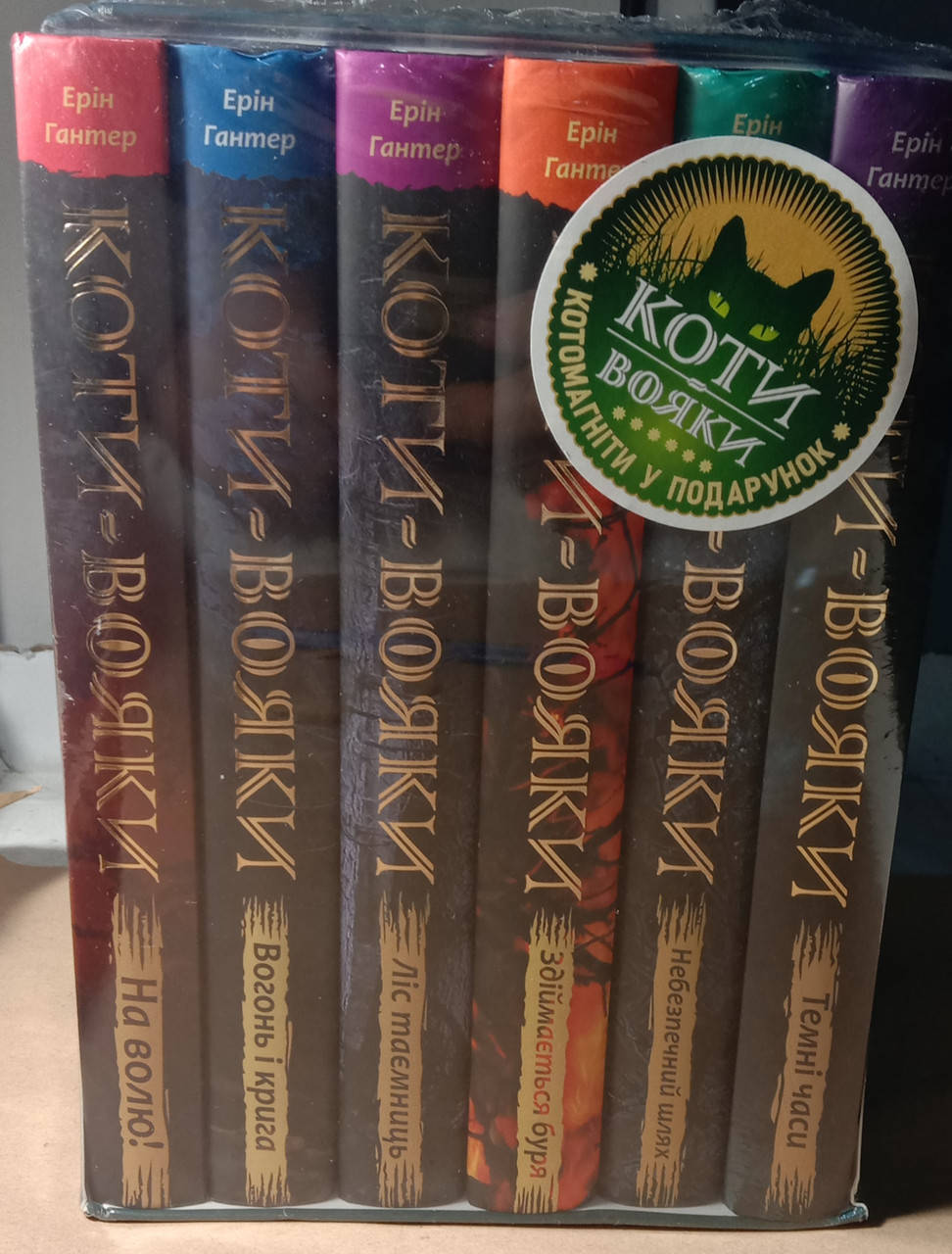 

Коти-Вояки. 1 цикл ПОДАРУНКОВИЙ КОМПЛЕКТ з 6 книг. Картонна коробка